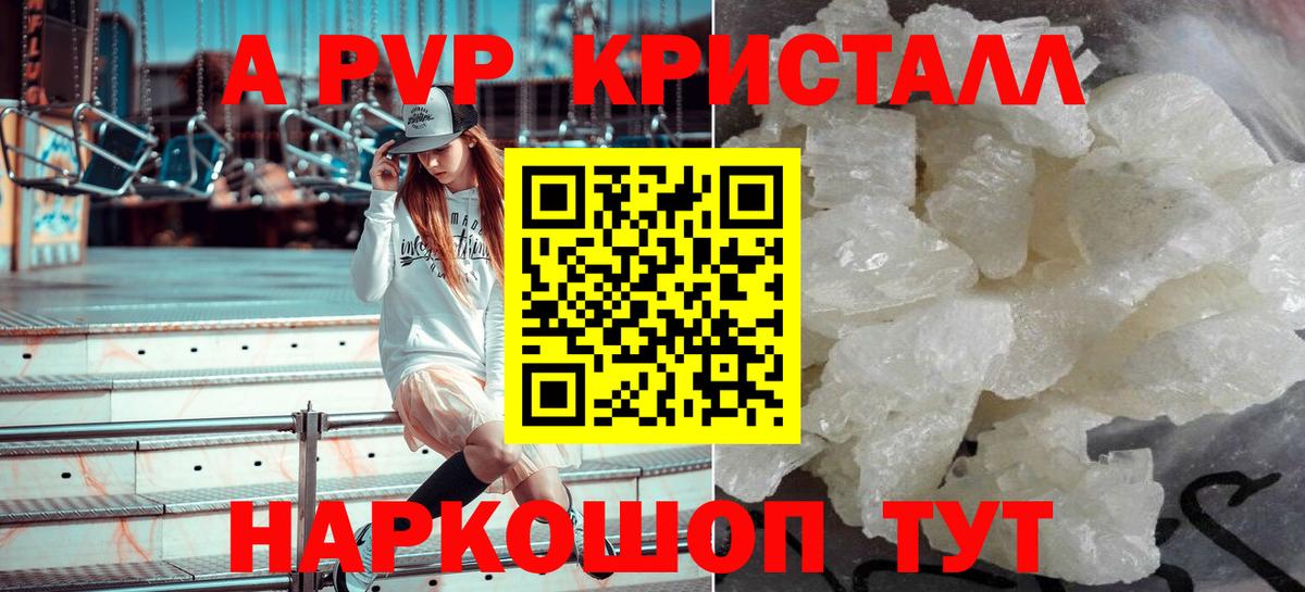 Alpha PVP крисы CK  APVP кристаллы  Альфа ПВП  Вход с VPN  Ейск  APVP СК КРИС 