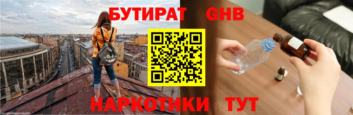 Бутират BDO 33% Ейск
