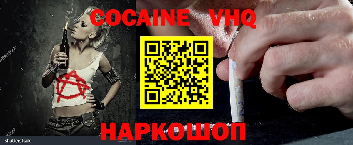 Cocaine Колумбийский  Вход с VPN  Ейск  КОКАИН Боливия 