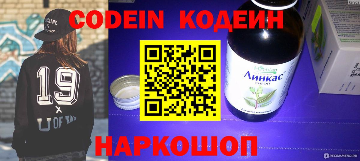 Codein напиток Lean (лин)  Вход с VPN  Ейск  Кодеин напиток Lean (лин) 