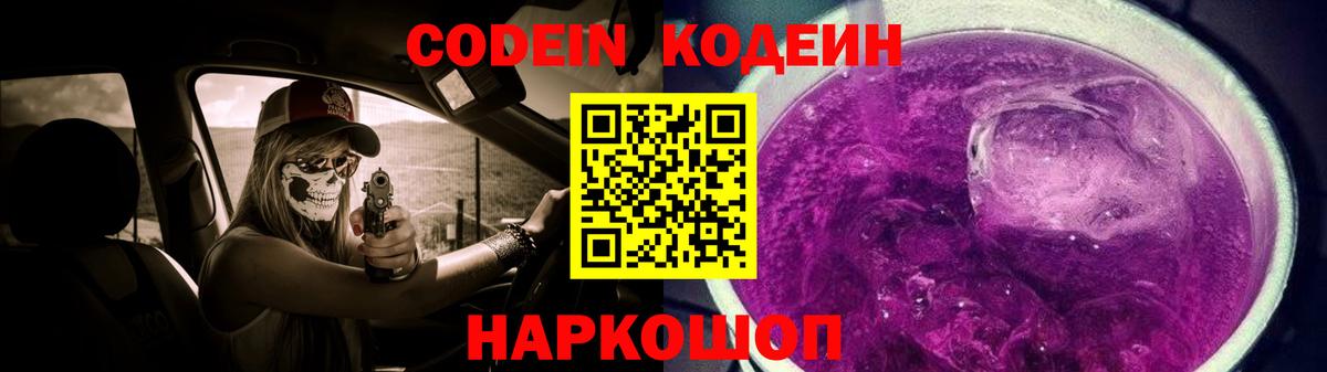 Кодеиновый сироп Lean напиток Lean (лин) Ейск