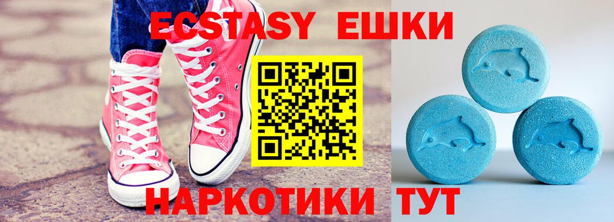 Ecstasy 280 MDMA Ейск