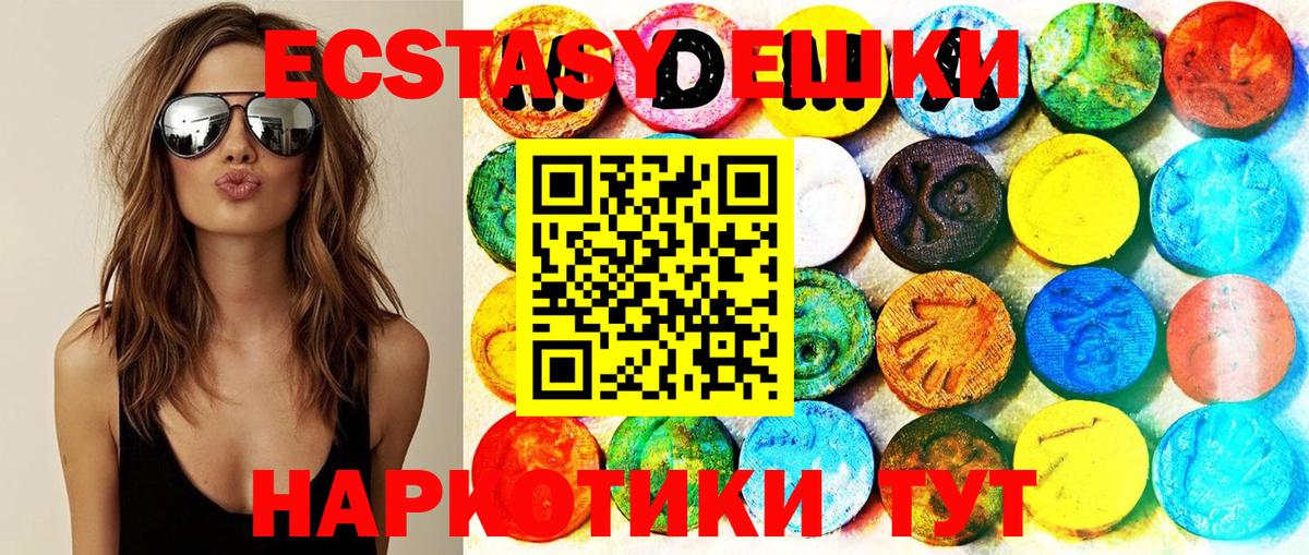 ЭКСТАЗИ 99%  Вход с VPN  Ecstasy круглые  Ecstasy  Ейск 