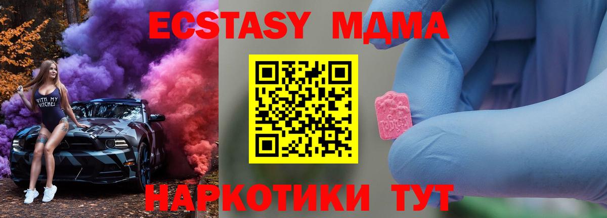MDMA молли  Вход с VPN  Ейск 