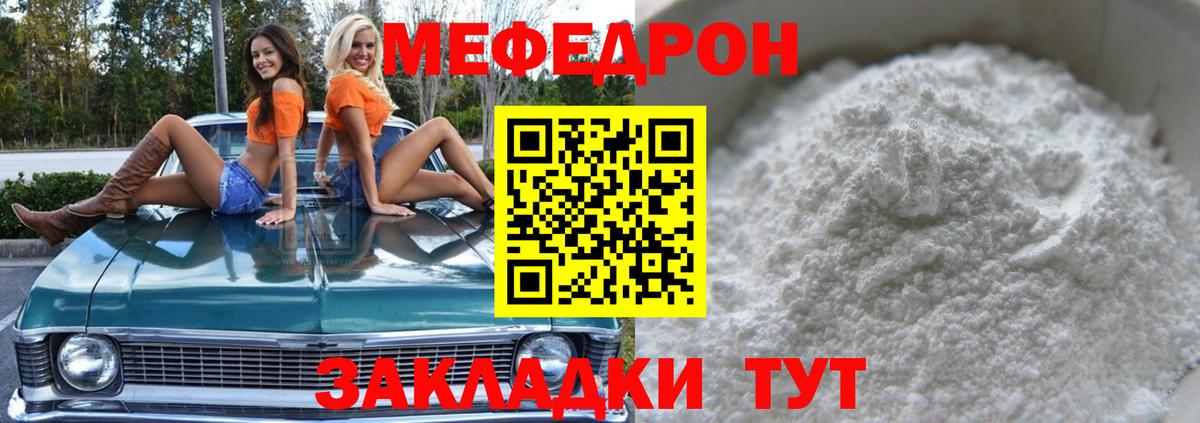 МЯУ-МЯУ VHQ  Мефедрон мука  Ейск  Вход с VPN 
