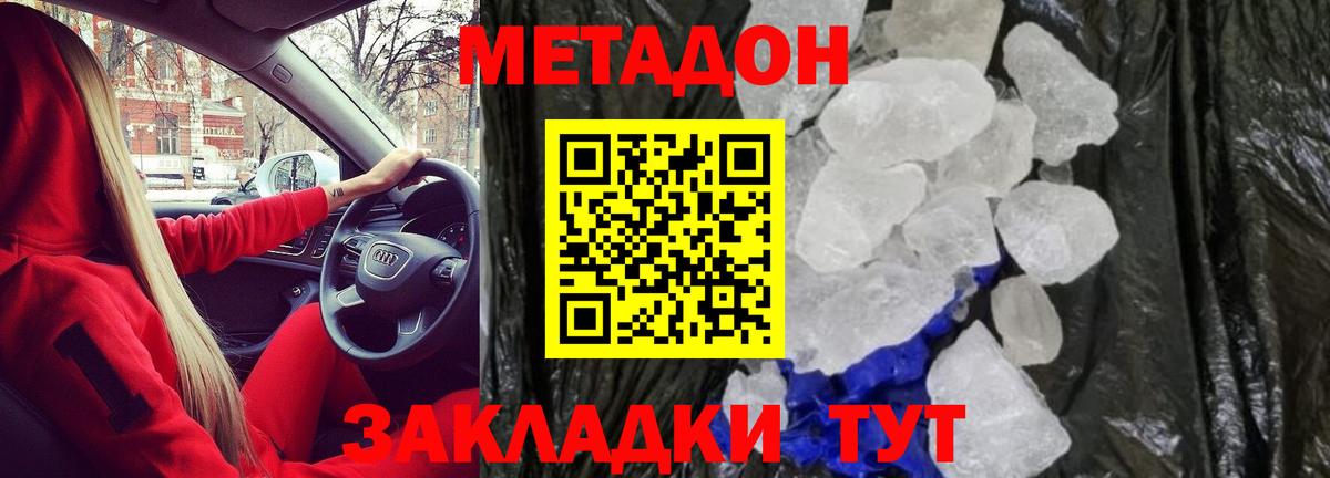 Метадон белоснежный  Метадон кристалл  Ейск  Вход с VPN 
