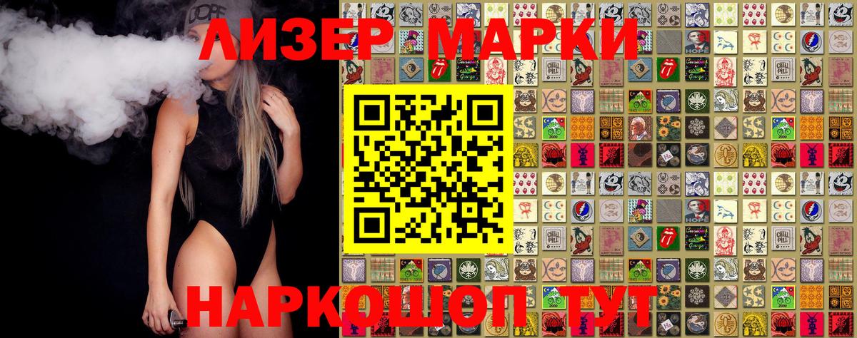 Наркотические марки 1,5мг  Вход с VPN  Ейск 